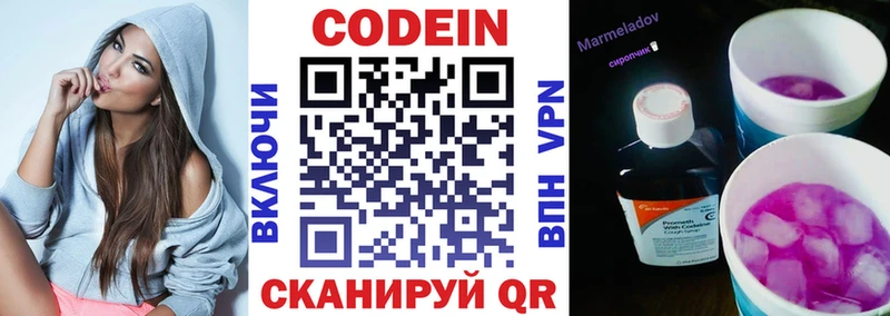МЕГА сайт  Ершов  Кодеиновый сироп Lean Purple Drank 